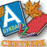 Августовское педагогическое совещание – это красивый старт нового учебного года! - Должанский район