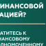Банк России информирует: Кто такой финансовый уполномоченный и как он сможет вам помочь? - Должанский район