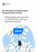Информация для работников транспорта и пассажиров о соблюдении законодательства Российской Федерации в части запрета высадки детей младше 16 лет из транспорта