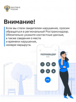Информация для работников транспорта и пассажиров о соблюдении законодательства Российской Федерации в части запрета высадки детей младше 16 лет из транспорта