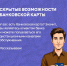 Дистанционные каналы банковского обслуживания - Должанский район