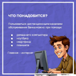 Дистанционные каналы банковского обслуживания