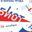 С 11 по 14 ноября 2025 года в Москве на территории Международного выставочного центра "Крокус Экспо" пройдёт 29-я Международная специализированная выставка-форум "Безопасность и охрана труда" - Должанский район
