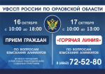 Судебные приставы  проконсультируют орловчан по вопросам взыскания алиментов