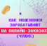 Банк России информирует: Как мошенники зарабатывают на онлайн-заказах - Должанский район