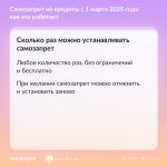 Банк России: Информирование населения о возможности установления самозапрета на получение потребительского кредита и займа