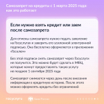 Банк России: Информирование населения о возможности установления самозапрета на получение потребительского кредита и займа
