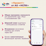 Банк России: Программа лояльности «Привет»